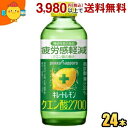 レモン1個分の果汁、ビタミンC1350mg、日常生活や運動後の疲労感を軽減するクエン酸（機能性関与成分）が2700mg入った「機能性表示食品の小瓶ドリンク」です。レモンの酸味と炭酸の刺激でリフレッシュもできます。 商品詳細 メーカー ポッカサッポロ 原材料 レモン、砂糖、レモン果皮エキス／ビタミンC、酸味料、炭酸、甘味料（スクラロース、アセスルファムK）、香料、マリーゴールド色素 栄養成分 (100mlあたり)エネルギー 35kcal、たんぱく質 0g、脂質 0g、炭水化物 9.5g、食塩相当量 0.22g、ビタミンC 1,350mg 賞味期限 （メーカー製造日より）9カ月