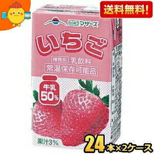 【送料無料】らくのうマザーズ いちご 250ml紙パック 48本(24本×2ケース) 苺牛乳 いちご牛乳 ※北海道80..