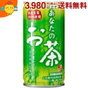 サンガリア あなたのお茶 190g缶 30本入