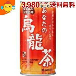 サンガリア あなたの烏龍茶 185g缶 30本入