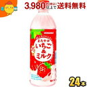 サンガリア まろやかいちご＆ミルク 500mlペットボトル 24本入 いちごみるく いちごミルク