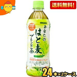 ■メーカー:サンガリア■賞味期限:（メーカー製造日より）9カ月■ご好評頂いております「あなたのブレンド茶」をカフェインゼロで、さらに美味しくリニューアル致 しました。植物由来の19種類の素材をブレンドし、カフェインゼロで仕上げた、やさしい味わいのブレンド 茶です。香ばしくすっきりとした後味が特長です。