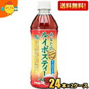 【送料無料】サンガリア あなたのルイボスティー 500mlペットボトル 48本 (24本×2ケース) カフェインゼロ ※北海道800円・東北400円の別途送料加算 [39ショップ]