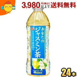 サンガリア あなたのジャスミン茶 500mlペットボトル 24本入 ジャスミンティー