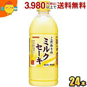 サンガリア こだわりのミルクセーキ 500mlペットボトル 24本入