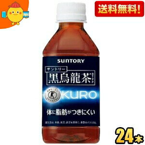 あす楽対応 【送料無料】 サントリー 黒烏龍茶(黒ウーロン茶) 350mlペットボトル 24本入 (特保 トクホ 特定保健用食品) ※北海道800円・東北400円の別途送料加算