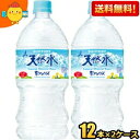 ■メーカー:サントリー■原材料:水（鉱水）■甲斐駒ケ岳をはじめとした、南アルプスの山々に育まれた地下天然水を直接採水し、一度も空気に触れることなくボトリングしたナチュラルミネラルウォーター。南アルプスの山の花崗岩層が自然の濾過装置となり、降った雪や雨を清冽な天然水へ磨き上げます。硬度約30のすっきりとキレのいい味わいです。また工場では、約82haの敷地を所有し、採水地を保全。さらに約180haの「天然水の森　南アルプス」を設定して、天然水を育む豊かな森づくりを行っています。■賞味期限:（メーカー製造日より）24カ月