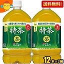 【送料無料】サントリー 緑茶 伊右衛門 特茶 1Lペットボトル 24本 (12本×2ケース) (1000mlサイズ いえもん) (特保 トクホ 特定保健用食品 お茶) ※北海道800円・東北400円の別途送料加算