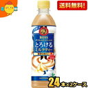 【送料無料】サントリー BOSS ボス とろけるミルクティー 500mlペットボトル 24本入 ※北海道800円・東北400円の別途送料加算 [39ショップ]