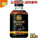 サントリー BOSS ボス プレミアムボス ブラック【自動販売機用】 285mlペットボトル 24本入(4)
