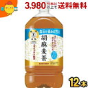 サントリー 胡麻麦茶 1.05Lペットボトル 12本入 特保 トクホ 特定保健用食品 