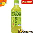 【送料無料】サントリー 緑茶 伊右衛門 525mlペットボトル 48本(24本×2ケース) ※北海道800円・東北400円の別途送料加算 [39ショップ]