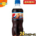 サントリー ペプシ 生【自動販売機用】 420mlペットボトル 48本(24本×2ケース) PEPSI コーラ ※北海道800円・東北400円の別途送料加算 [39ショップ]