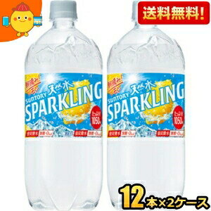 サントリー 天然水スパークリングレモン 1050ml まとめ買い(×12)| サントリー天然水