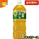 【送料無料】【機能性表示食品】 サントリー 緑茶 伊右衛門 濃い味 2Lペットボトル 12本(6本×2ケース) 濃い伊右衛門 イエモン 濃いめ 内臓脂肪を減らす 2000ml ※北海道800円・東北400円の別途送料加算