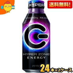 あす楽【送料無料】サントリー HYPER ZONe ENERGY 400mlボトル缶 48本(24本×2ケース) エナジードリンク ゾーン ハイパー ※北海道800円・東北400円の別途送料加算