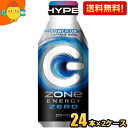 あす楽【送料無料】サントリー HYPER ZONe ENERGY ZERO 400mlボトル缶 48本(24本×2ケース) エナジードリンク ゾーン ハイパーエナジーゼロ ハイパーゾーン カロリーゼロ ※北海道800円 東北400円の別途送料加算