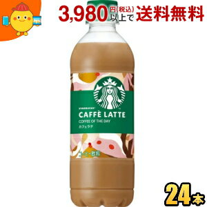 サントリー スターバックス COFFEE OF THE DAY カフェラテ 450ml ペットボトル 24本入 コーヒー 珈琲 ..