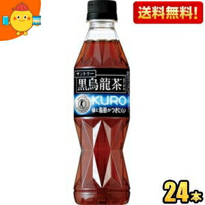 縦長ボトル【送料無料】 サントリー 黒烏龍茶 黒ウーロン茶 350mlペットボトル24本 ※北海道800円・東北400円の別途送料加算