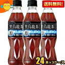 縦長ボトル【送料無料】 サントリー 黒烏龍茶(黒ウーロン茶) 350mlペットボトル72本（24本×3ケース） ※北海道800円・東北400円の別途送料加算