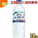 サントリー 天然水 ヨーグリーナ プレミアム 540mlペッ