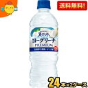 【送料無料】 サントリー 天然水 ヨーグリーナ プレミアム 540mlペットボトル 48本 (24本×2ケース) [ミネラルウォーター 水 フレーバーウォーター...