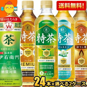 あす楽【送料無料】サントリー 伊右衛門 Wのはたらき おいしい糖質対策 500mlPET×24本＆特茶 緑茶 ほうじ茶 ジャスミン茶 カフェインゼロ 500mlPET×24本 計48本 計2ケース 伊右衛門プラス ※北海道800円・東北400円の別途送料加算