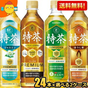 あす楽【送料無料】サントリー 伊右衛門 選べる特茶(緑茶 ブレンド麦茶カフェインゼロ ジャスミン茶 ほうじ茶 金の特茶 ) 500ml 計48本(24本×2ケース) ※北海道800円 東北400円の別途送料加算