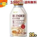 UCC BLENDED COFFEE 贅沢なカフェ・オ・レ 260gボトル缶 24本入(ブレンドコーヒー カフェオレ)