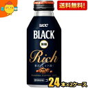 【送料無料】 UCC BLACK無糖 RICH 375gボトル缶 48本(24本×2ケース) ブラック無糖 ボトル缶コーヒーリッチ ※北海道800円 東北400円の別途送料加算 39ショップ ucc202206