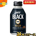 UCC BLACK無糖 RICH 275gリキャップ缶 48本(24本×2ケース) ブラック無糖 リッチ ボトル缶コーヒー ※北海道800円・東北400円の別途送料加算  ucc202206