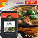 ゆうパケット送料無料4袋セット マスコット 肉骨茶 バクテー シーズニング マレーシア風スペアリブスープ 調味料 お洒落ごはん ひとり おうちごはん おしゃれご飯 おしゃれごはん ポイント消化 ポッキリ1000円税別 ぽっきり千円 ヤスマ スパイス 香辛料