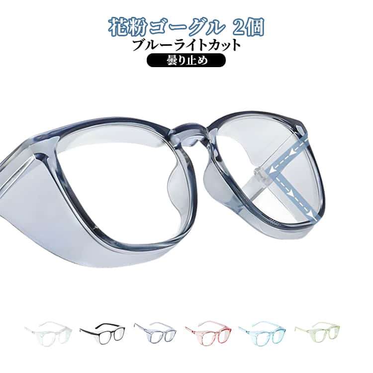 OAKLEY - ブルーライトカット おしゃれ レディース 保護メガネ キッズ 曇らない メンズ 眼鏡 メガネ 2個セット 花粉メガネ 大人 ウィルス対策 花粉用 花粉ゴーグル 花粉対策 花粉メガネ 2個セット 飛沫 感染 予防 ウイルス