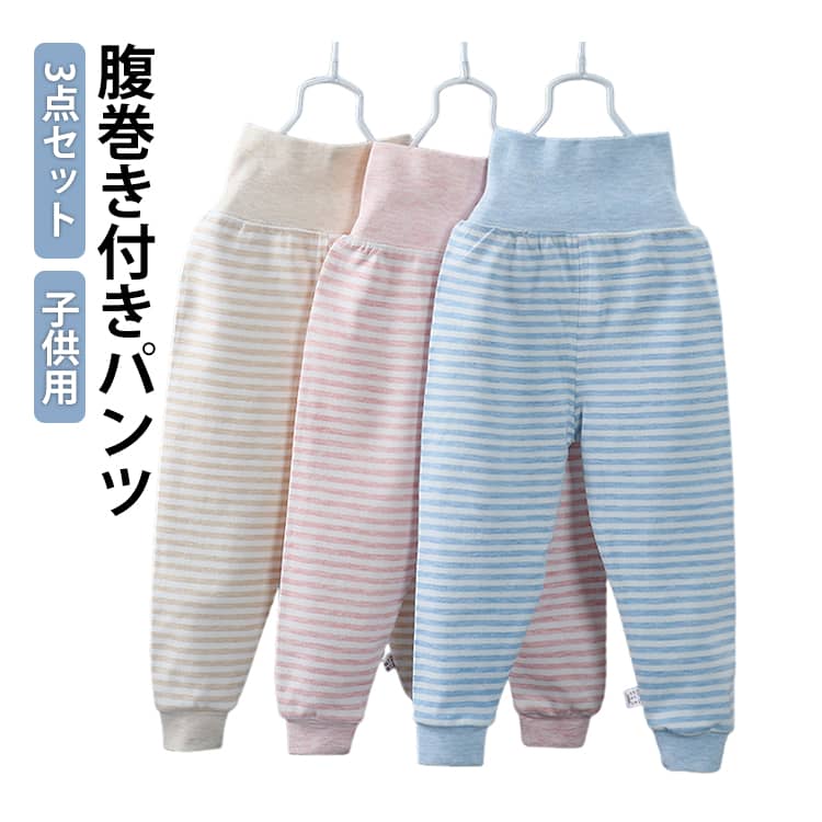 3枚セット！腹巻付きでお腹安心のロングパンツ腹巻付きのパンツなので、お腹の冷えを防止します。通気性と吸水性に優れており、汗もしっかり吸収し、朝まで気持ちよく眠れます。程よい厚み、ロングシーズンで大活躍する。普段着としてだけでなく、お保育園でお昼寝のお着替えにもピッタリ。 サイズ 66 73 80 90 100 110 サイズについての説明 66：ズボン丈46cm 腹巻き10cm おすすめ身長60-66cm 73：ズボン丈49cm 腹巻き10cm おすすめ身長67-73cm80：ズボン丈52cm 腹巻き10cm おすすめ身長74-80cm 90：ズボン丈54cm 腹巻き10cm おすすめ身長81-90cm 100：ズボン丈57cm 腹巻き10cm おすすめ身長91-100cm110：ズボン丈60cm 腹巻き10cm おすすめ身長101-110cm※サイズ表の実寸法は商品によって1-3cm程度の誤差がある場合がございます。 素材 綿 色 3枚01 3枚02 3枚03 3枚04 3枚05 3枚06 3枚07 3枚08 3枚09 3枚10 備考 ●サイズ詳細等の測り方はスタッフ間で統一、徹底はしておりますが、実寸は商品によって若干の誤差(1cm〜3cm )がある場合がございますので、予めご了承ください。 ●商品の色は、撮影時の光や、お客様のモニターの色具合などにより、実際の商品と異なる場合がございます。あらかじめ、ご了承ください。 ●製品によっては、生地の特性上、洗濯時に縮む場合がございますので洗濯時はご注意下さいませ。 ▼色味の強い製品によっては他の衣類などに色移りする場合もございますので、速やかに（脱水、乾燥等）するようにお願いいたします。 ▼生地によっては摩擦や汗、雨などで濡れた時は、他の製品に移染する恐れがございますので、着用の際はご注意下さい。 ▼生地の特性上、やや匂いが強く感じられるものもございます。数日のご使用や陰干しなどで気になる匂いはほとんど感じられなくなります。
