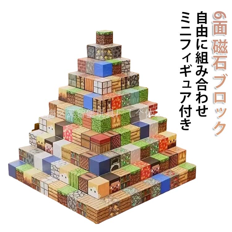 【マグネットブロック】高品質のABS素材を使用したこのマグネットブロックは、耐久性と安全性に優れています。各ブロックには強力な磁石が内蔵されており、しっかりと固定されるため、簡単に組み合わせてつなげることができ、より大きな構造物や、より楽しいシーンを作ることができます。【300PCS+18個ミニフィギュア入り、組み合わせ自由自在】様々なデザインが揃っており、DIYプロジェクトを楽しむお子様に最適です。好奇心と想像力を刺激し、探求心を育みます。テーマに沿った組み立てで、無限の創造の可能性を広げます。【6面マグネットブロック】このブロックで遊んでみると、6面すべてが磁石でくっつくことがわかります。この独自の設計により、難しい組み合わせをする必要がなくなり、お子様は実践的なスキルを活かして、より幅広いシーンを作ることができます。【創造性と想像力を育む】このマグネット式積み木セットは、お子様がユニークな構造物をデザインし、組み立てることを促し、創造的思考力と問題解決能力を育みます。実践的な遊びや探求を通して、磁気、幾何学、工学の基礎概念を理解するのに役立ちます。複雑な構造物を計画し、組み立てることで、空間認識力、計画力、論理的思考力が向上します。【理想的なギフト】マグネット式積み木は、あらゆる年齢のお子様が楽しく遊べ、電子機器への依存を軽減します。積み木が大好きな男の子、女の子、そしてティーンエイジャーへのプレゼントにも最適です。 サイズ F サイズについての説明 サイズ：2×2cm※商品のサイズは手作業で測定させて頂いておりますので、若干の誤差があります。 素材 プラスチック 色 300PCS+18個ミニフィギュア 備考 ●サイズ詳細等の測り方はスタッフ間で統一、徹底はしておりますが、実寸は商品によって若干の誤差(1cm～3cm )がある場合がございますので、予めご了承ください。 ●製造ロットにより、細部形状の違いや、同色でも色味に多少の誤差が生じます。 ●パッケージは改良のため予告なく仕様を変更する場合があります。 ▼商品の色は、撮影時の光や、お客様のモニターの色具合などにより、実際の商品と異なる場合がございます。あらかじめ、ご了承ください。 ▼生地の特性上、やや匂いが強く感じられるものもございます。数日のご使用や陰干しなどで気になる匂いはほとんど感じられなくなります。 ▼同じ商品でも生産時期により形やサイズ、カラーに多少の誤差が生じる場合もございます。 ▼他店舗でも在庫を共有して販売をしている為、受注後欠品となる場合もございます。予め、ご了承お願い申し上げます。 ▼出荷前に全て検品を行っておりますが、万が一商品に不具合があった場合は、お問い合わせフォームまたはメールよりご連絡頂けます様お願い申し上げます。速やかに対応致しますのでご安心ください。