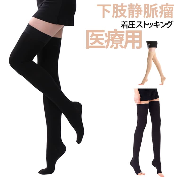 弾性ストッキングつま先なしストッキ...