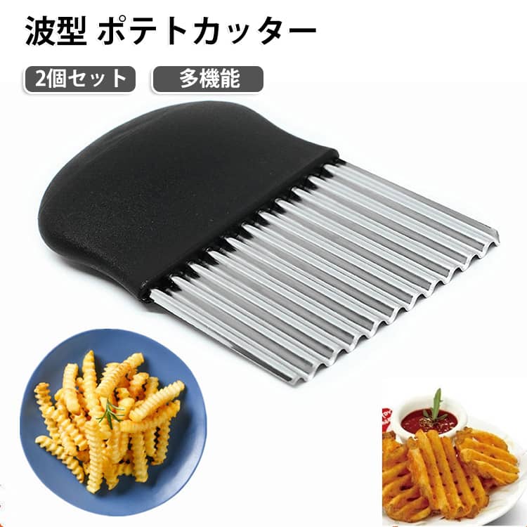 自家製フライドポテトをもっと楽しめるポテトカッターの登場。厚みがあり丈夫な刃でしっかりカット。滑りにくいハンドルで扱いやすい。ポテト以外にも野菜やフルーツを可愛くカット。 サイズ F サイズについての説明 サイズ：F 素材 ステンレス 色 2個セット 備考 ●サイズ詳細等の測り方はスタッフ間で統一、徹底はしておりますが、実寸は商品によって若干の誤差(1cm～3cm )がある場合がございますので、予めご了承ください。 ●製造ロットにより、細部形状の違いや、同色でも色味に多少の誤差が生じます。 ●パッケージは改良のため予告なく仕様を変更する場合があります。 ▼商品の色は、撮影時の光や、お客様のモニターの色具合などにより、実際の商品と異なる場合がございます。あらかじめ、ご了承ください。 ▼生地の特性上、やや匂いが強く感じられるものもございます。数日のご使用や陰干しなどで気になる匂いはほとんど感じられなくなります。 ▼同じ商品でも生産時期により形やサイズ、カラーに多少の誤差が生じる場合もございます。 ▼他店舗でも在庫を共有して販売をしている為、受注後欠品となる場合もございます。予め、ご了承お願い申し上げます。 ▼出荷前に全て検品を行っておりますが、万が一商品に不具合があった場合は、お問い合わせフォームまたはメールよりご連絡頂けます様お願い申し上げます。速やかに対応致しますのでご安心ください。