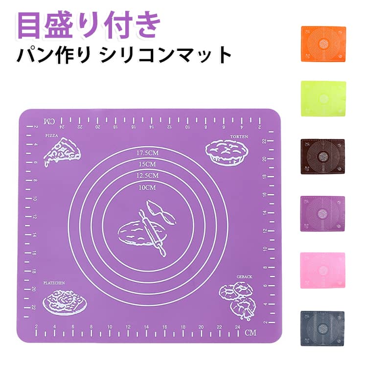 シリコンマットを使えば、場所を選ばず、広げるだけで作業台のできあがり！パン作りのほかにも、うどん・パスタなどの麺を伸ばしたり、ピザ生地を広げたり、おもちを丸めるにも便利なサイズ。表面はマット加工で生地が付きにくく、生地をスムーズにこねる事が可能！4辺に1cm刻みで入ったスケールと、中央の円型ガイドは生地を測る際の目安となり便利！繰り返し使えて経済的♪使用後は折りたたんで収納が可能。 サイズ 50*40cm サイズについての説明 サイズ：50*40cm。※実寸はメジャー採寸の為、若干の誤差が生じる場合があります。 素材 シリコン 色 ピンク ブルー グリーン オレンジ コーヒー パープル レッド ブラック 備考 ●サイズ詳細等の測り方はスタッフ間で統一、徹底はしておりますが、実寸は商品によって若干の誤差(1cm～3cm )がある場合がございますので、予めご了承ください。 ●製造ロットにより、細部形状の違いや、同色でも色味に多少の誤差が生じます。 ●パッケージは改良のため予告なく仕様を変更する場合があります。 ▼商品の色は、撮影時の光や、お客様のモニターの色具合などにより、実際の商品と異なる場合がございます。あらかじめ、ご了承ください。 ▼生地の特性上、やや匂いが強く感じられるものもございます。数日のご使用や陰干しなどで気になる匂いはほとんど感じられなくなります。 ▼同じ商品でも生産時期により形やサイズ、カラーに多少の誤差が生じる場合もございます。 ▼他店舗でも在庫を共有して販売をしている為、受注後欠品となる場合もございます。予め、ご了承お願い申し上げます。 ▼出荷前に全て検品を行っておりますが、万が一商品に不具合があった場合は、お問い合わせフォームまたはメールよりご連絡頂けます様お願い申し上げます。速やかに対応致しますのでご安心ください。