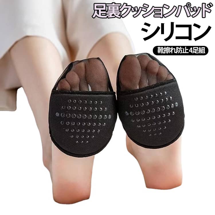 足裏の摩擦・衝撃を軽減足の痛みを緩和。履き心地・足裏のクッションがフィット。水洗い、繰り返し使用可能。 サイズ F サイズについての説明 フリーサイズ※商品のサイズは手作業で測定させて頂いておりますので、若干の誤差があります。 素材 綿 色 4足ブラック 4足ベージュ 備考 ●サイズ詳細等の測り方はスタッフ間で統一、徹底はしておりますが、実寸は商品によって若干の誤差(1cm〜3cm )がある場合がございますので、予めご了承ください。 ●商品の色は、撮影時の光や、お客様のモニターの色具合などにより、実際の商品と異なる場合がございます。あらかじめ、ご了承ください。 ●製品によっては、生地の特性上、洗濯時に縮む場合がございますので洗濯時はご注意下さいませ。 ▼色味の強い製品によっては他の衣類などに色移りする場合もございますので、速やかに（脱水、乾燥等）するようにお願いいたします。 ▼生地によっては摩擦や汗、雨などで濡れた時は、他の製品に移染する恐れがございますので、着用の際はご注意下さい。 ▼生地の特性上、やや匂いが強く感じられるものもございます。数日のご使用や陰干しなどで気になる匂いはほとんど感じられなくなります。