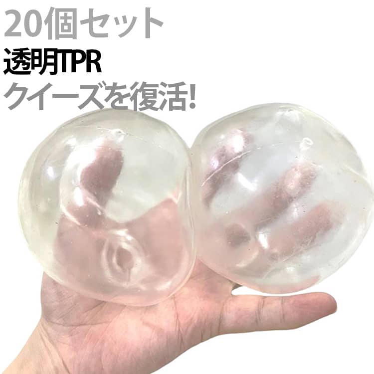 手作りスクイーズボール 20個セット 手作りキット もちもち DIY 知育玩具 スクイーズ袋 透明TPR 空ボール 触感おもちゃ ストレス解消 握る玩具 ぷにぷに 子供 キッズ スクイーズの皮 ぷよぷよ グミ感覚 やみつき mjshop-21-10011937 MJShop楽天市場店 パッケージ画像