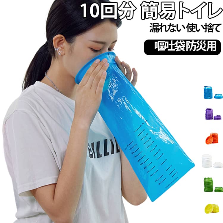 おう吐袋 携帯 乗り物酔い 嘔吐バッグ 防災 送料無料 送料無料 尿袋 つわり 10個セ...