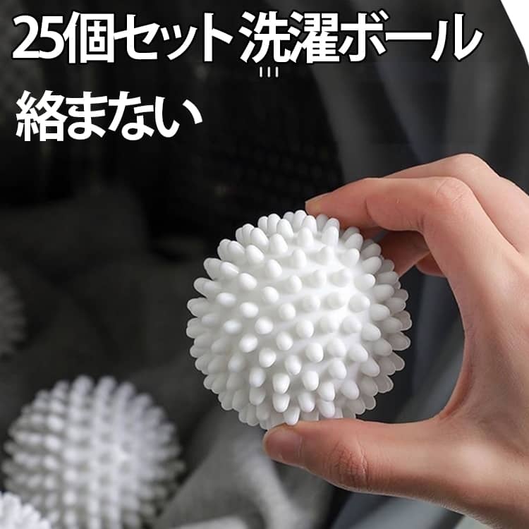 TPR 25個セット ランドリーボール 乾燥時短 洗浄力アップ 洗濯ボール 25個セット 絡まない 衣類を柔らかく保つ 型崩れシワ防止 絡み防止 洗浄効果アップ