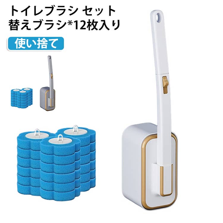 使い捨てタイプで衛生的に使える、トイレ掃除セットです。ワンド、収納ホルダー、詰め替え用ブラシヘッドが揃った便利なクリーニングキット。トイレまわりを清潔に保ちながら、すっきり収納できます。セット内容トイレブラシセット（ホワイト/グレー）・トイレブラシワンド・収納ホルダー・使い捨てブラシヘッド（12枚） サイズ F サイズについての説明 サイズ：F 9*8.5*44.2cm ※実寸はメジャー採寸の為、若干の誤差が生じる場合があります。 素材 プラスチック スポンジ 色 ホルダーブラシセット（ホワイト） ホルダーブラシセット（グレー） 備考 ●サイズ詳細等の測り方はスタッフ間で統一、徹底はしておりますが、実寸は商品によって若干の誤差(1cm～3cm )がある場合がございますので、予めご了承ください。 ●製造ロットにより、細部形状の違いや、同色でも色味に多少の誤差が生じます。 ●パッケージは改良のため予告なく仕様を変更する場合があります。 ▼商品の色は、撮影時の光や、お客様のモニターの色具合などにより、実際の商品と異なる場合がございます。あらかじめ、ご了承ください。 ▼生地の特性上、やや匂いが強く感じられるものもございます。数日のご使用や陰干しなどで気になる匂いはほとんど感じられなくなります。 ▼同じ商品でも生産時期により形やサイズ、カラーに多少の誤差が生じる場合もございます。 ▼他店舗でも在庫を共有して販売をしている為、受注後欠品となる場合もございます。予め、ご了承お願い申し上げます。 ▼出荷前に全て検品を行っておりますが、万が一商品に不具合があった場合は、お問い合わせフォームまたはメールよりご連絡頂けます様お願い申し上げます。速やかに対応致しますのでご安心ください。
