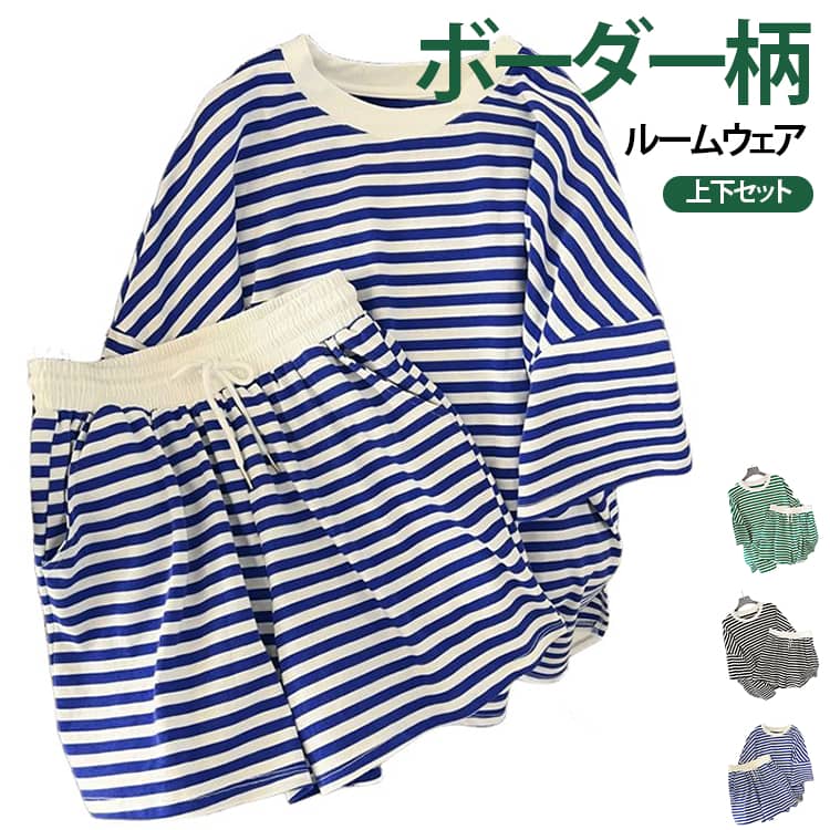 かわいい セットアップ ボーダー柄 レディース 半袖tシャツ ボーダー柄 上下セット ルームウェア 大きいサイズ 薄手 運動 部屋着 修学旅行 ショートパンツ 高校生 中学生