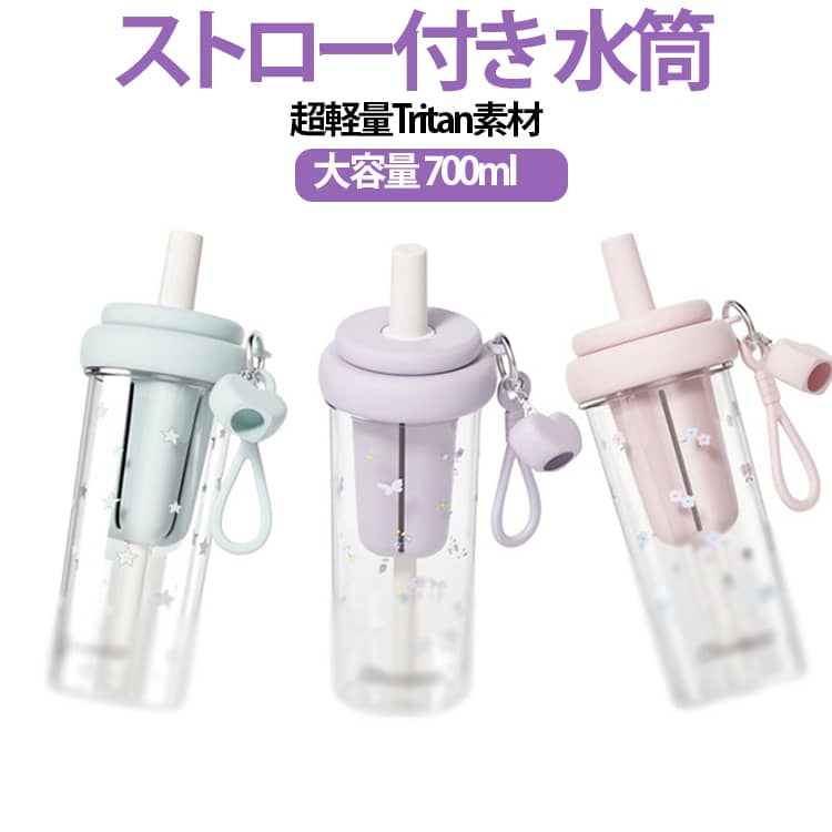 冷たいドリンクから温かいお茶まで、季節を問わず大活躍するストロー付きタンブラーです。取り外し可能な茶こしがついているので、コーヒーやフルーツティー、温かいお茶も手軽に楽しめます。ストロー飲みと直飲みの両方に対応した便利な二重フタ構造を採用。ストロー先端を守る衛生的な着脱式キャップや、持ち運びに便利なハンドルが付いているのも嬉しいポイントです。ボトル本体には、ベビー用品にも使われる安心・安全なBPAフリーのTritan（トライタン）素材を使用。熱湯を入れてもにおい移りがなく、耐冷-10℃から耐熱99℃まで対応しているため、冷たいドリンクも温かい飲み物も安心してお使いいただけます。700mlの大容量サイズで、水分補給にもぴったりです。全パーツが細かく分解できる構造になっているため、奥までしっかり洗えて汚れを残さず、いつでも清潔に保てます。 サイズ F サイズについての説明 容量：700ml耐冷・耐熱温度：-10℃ 〜 99℃ 素材 Tritan（トライタン / BPAフリー） 色 ピンク ブルー パープル 備考 ●サイズ詳細等の測り方はスタッフ間で統一、徹底はしておりますが、実寸は商品によって若干の誤差(1cm～3cm )がある場合がございますので、予めご了承ください。 ●製造ロットにより、細部形状の違いや、同色でも色味に多少の誤差が生じます。 ●パッケージは改良のため予告なく仕様を変更する場合があります。 ▼商品の色は、撮影時の光や、お客様のモニターの色具合などにより、実際の商品と異なる場合がございます。あらかじめ、ご了承ください。 ▼生地の特性上、やや匂いが強く感じられるものもございます。数日のご使用や陰干しなどで気になる匂いはほとんど感じられなくなります。 ▼同じ商品でも生産時期により形やサイズ、カラーに多少の誤差が生じる場合もございます。 ▼他店舗でも在庫を共有して販売をしている為、受注後欠品となる場合もございます。予め、ご了承お願い申し上げます。 ▼出荷前に全て検品を行っておりますが、万が一商品に不具合があった場合は、お問い合わせフォームまたはメールよりご連絡頂けます様お願い申し上げます。速やかに対応致しますのでご安心ください。