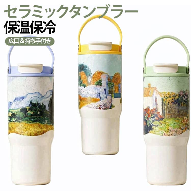 シーンや気分に合わせて飲み方を選べる、機能性と使いやすさを兼ね備えた2WAYタンブラーです。ストロー飲みと直飲みの両方に対応しており、デスクワーク中や運転中など、用途に合わせて自由に切り替えが可能。しっかり閉まる高密閉設計なので、バッグに入れても液漏れしにくく安心して持ち運べます。さらに金属臭が気になりにくいセラミック加工により、コーヒーやお茶など飲み物本来の美味しさをそのまま楽しめます。大きな氷もゴロッと入る広口設計で、奥まで洗いやすくお手入れもラクラク。持ち運びに便利なハンドル付きで、通勤・通学からドライブ、スポーツ・レジャーまで幅広く活躍します。 サイズ F サイズについての説明 容量：750ML サイズ：22x9.5cm 素材 ステンレス セラミック 色 01 02 03 04 05 06 07 08 備考 ●サイズ詳細等の測り方はスタッフ間で統一、徹底はしておりますが、実寸は商品によって若干の誤差(1cm～3cm )がある場合がございますので、予めご了承ください。 ●製造ロットにより、細部形状の違いや、同色でも色味に多少の誤差が生じます。 ●パッケージは改良のため予告なく仕様を変更する場合があります。 ▼商品の色は、撮影時の光や、お客様のモニターの色具合などにより、実際の商品と異なる場合がございます。あらかじめ、ご了承ください。 ▼生地の特性上、やや匂いが強く感じられるものもございます。数日のご使用や陰干しなどで気になる匂いはほとんど感じられなくなります。 ▼同じ商品でも生産時期により形やサイズ、カラーに多少の誤差が生じる場合もございます。 ▼他店舗でも在庫を共有して販売をしている為、受注後欠品となる場合もございます。予め、ご了承お願い申し上げます。 ▼出荷前に全て検品を行っておりますが、万が一商品に不具合があった場合は、お問い合わせフォームまたはメールよりご連絡頂けます様お願い申し上げます。速やかに対応致しますのでご安心ください。