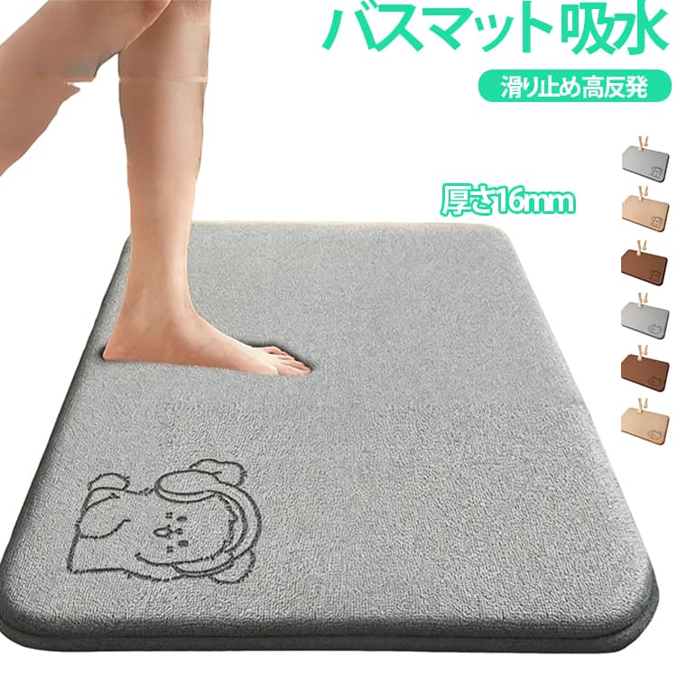 吸水 40×60cm 速乾 高反発 洗える バスマット 50×80cm 60×90cm 滑り止め 浴室 抗菌 お風呂マット 厚手 足拭きマット 丸洗い可 風呂 高反発 玄関 足 ふき マット