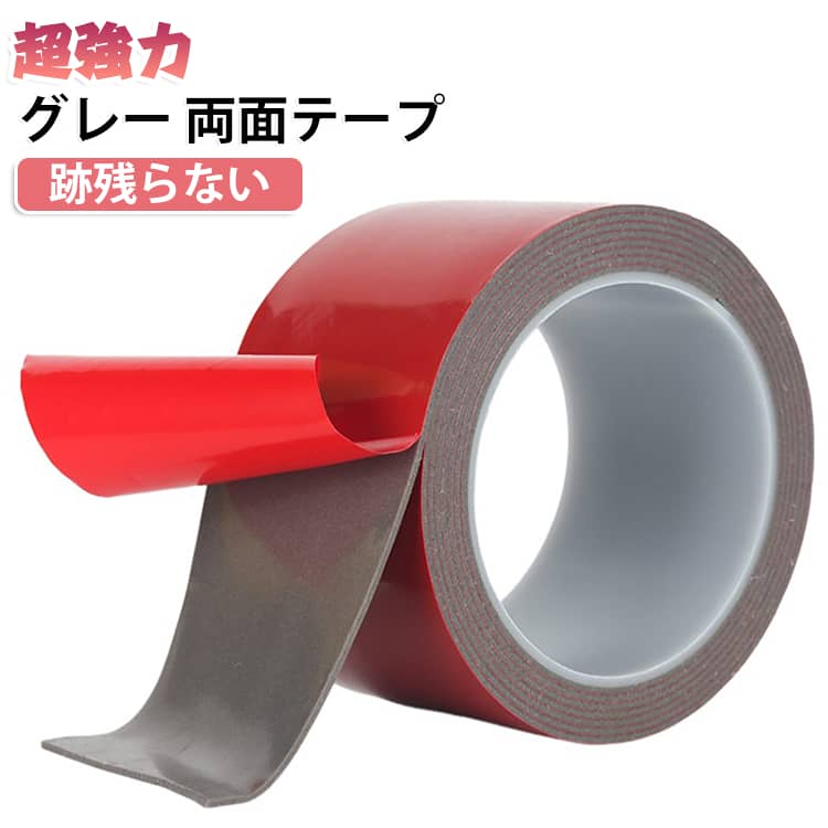 両面テープ グレー ファイバーテープ 粘着テープ 超強力 剥がせる 跡残らない 布用 床用 壁紙 はがせる 車用 防水 グレー 耐磨耗 強力 両面テープ 屋外対応 クッションフロア・地毯固定用 幅1~5cm
