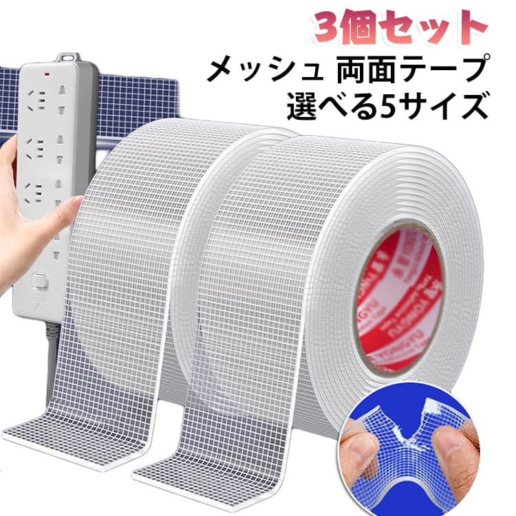 カーペットの固定やゴムパッキンの貼り合わせに！これ1本で、いろいろな素材に使用できる多用途平滑面用。写真やポスターの貼りつけはもちろん、カーペットのズレ防止のために床に貼ったり、電源ソケットを固定したりできます。手切れ性あります。はがした時にのり残りがしにくく、表面を傷つけにくい仕様です。 サイズ 厚さ1mm*幅10mm*長さ1m 厚さ1mm*幅20mm*長さ1m 厚さ1mm*幅30mm*長さ1m 厚さ1mm*幅40mm*長さ1m 厚さ1mm*幅50mm*長さ1m サイズについての説明 サイズ：厚さ1mm*幅10mm*長さ1m 厚さ1mm*幅20mm*長さ1m 厚さ1mm*幅30mm*長さ1m 厚さ1mm*幅40mm*長さ1m 厚さ1mm*幅50mm*長さ1m。※実寸はメジャー採寸の為、若干の誤差が生じる場合があります。 素材 アクリル 色 3個セット 備考 ●サイズ詳細等の測り方はスタッフ間で統一、徹底はしておりますが、実寸は商品によって若干の誤差(1cm～3cm )がある場合がございますので、予めご了承ください。 ●製造ロットにより、細部形状の違いや、同色でも色味に多少の誤差が生じます。 ●パッケージは改良のため予告なく仕様を変更する場合があります。 ▼商品の色は、撮影時の光や、お客様のモニターの色具合などにより、実際の商品と異なる場合がございます。あらかじめ、ご了承ください。 ▼生地の特性上、やや匂いが強く感じられるものもございます。数日のご使用や陰干しなどで気になる匂いはほとんど感じられなくなります。 ▼同じ商品でも生産時期により形やサイズ、カラーに多少の誤差が生じる場合もございます。 ▼他店舗でも在庫を共有して販売をしている為、受注後欠品となる場合もございます。予め、ご了承お願い申し上げます。 ▼出荷前に全て検品を行っておりますが、万が一商品に不具合があった場合は、お問い合わせフォームまたはメールよりご連絡頂けます様お願い申し上げます。速やかに対応致しますのでご安心ください。