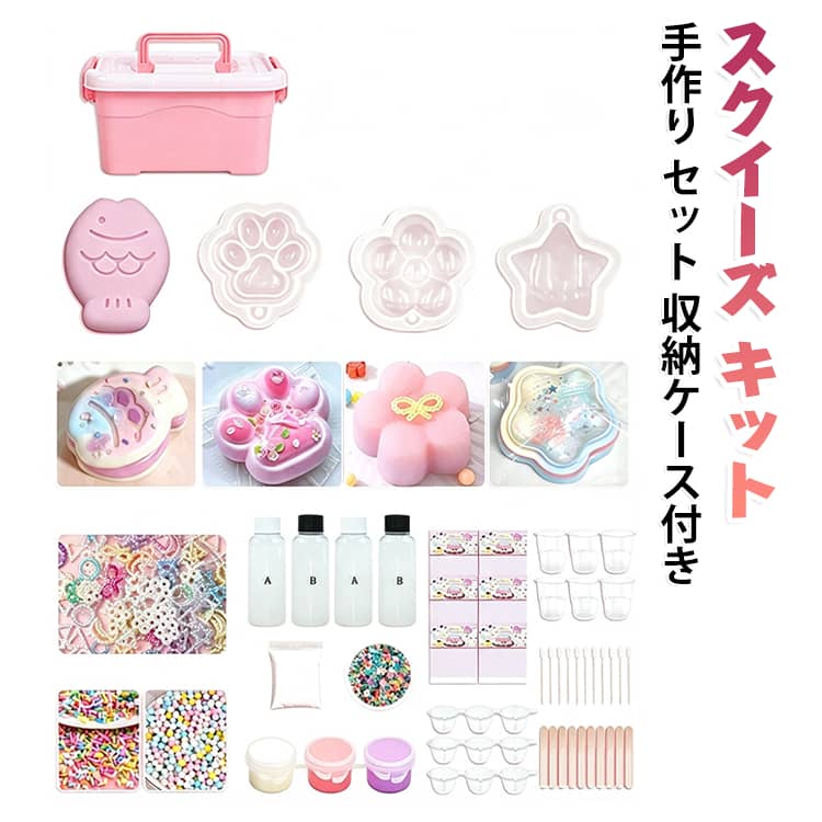 【無限の創造の可能性】シリコン DIY を使用すると、創造性を探求し、さまざまなユニークな手作り製品を作り、想像力を自由に表現できます。【ストレス解消】つまむことは、子どもたちの内なるストレスを解放するだけでなく、心身をリラックスさせ、創造の喜びを楽しむことにもつながります。このコンパクトで便利なセットはどこにでも持ち運べ、お子様はいつでもどこでもつまむ楽しみを楽しめます。【簡単な作り方】1.スクイーズレジンの液体AとBを1:1の割合で容器に入れてよく混ぜます。2.お好みの顔料ペーストを加えて混ぜます。3.混合した液体をモールドに注ぎ、2~3時間を硬化させます。4.硬化後、モールドから優しく取り出して、おまけのフラッフパウダーを加えます。5.完成品は汚れやホコリを防ぐため、包装用バッグに入れて保管するのがおすすめです。★★初心者向けヒント★★気温が低い（26℃以下）場合、固化に時間がかかることがありますので、24時間～48時間お待ちしてください。温度が低いほど、固化時間が長くなります。【家族の絆を深める楽しみ】このクラフトは、一人で楽しむアクティビティではなく、家族全員が一緒に楽しめる楽しい体験であり、創造性を育み、楽しい方法で絆を深めます。【贈り物に最適】 シリコンDIYで作られた絶妙な手作り製品は、個人使用に最適であるだけでなく、家族や友人への思いやりのある贈り物にもなり、あなたの創造性と気配りを表現します。※6歳以上におすすめとなります。 サイズ F サイズについての説明 付属内容：柔らかシリコン AB 液 各 100ml（計 200ml）、シリコン型 4 種：鯛焼き・肉球・花・星、デコパーツ各種：パール、ラメ、ミニマカロン、ステッカー、調合用カップ、混ぜスティック、使い捨て手袋、ピンクハンドル付き収納ボックスなど。 素材 その他 色 スクイーズ手作りキット 備考 ●サイズ詳細等の測り方はスタッフ間で統一、徹底はしておりますが、実寸は商品によって若干の誤差(1cm～3cm )がある場合がございますので、予めご了承ください。 ●製造ロットにより、細部形状の違いや、同色でも色味に多少の誤差が生じます。 ●パッケージは改良のため予告なく仕様を変更する場合があります。 ▼商品の色は、撮影時の光や、お客様のモニターの色具合などにより、実際の商品と異なる場合がございます。あらかじめ、ご了承ください。 ▼生地の特性上、やや匂いが強く感じられるものもございます。数日のご使用や陰干しなどで気になる匂いはほとんど感じられなくなります。 ▼同じ商品でも生産時期により形やサイズ、カラーに多少の誤差が生じる場合もございます。 ▼他店舗でも在庫を共有して販売をしている為、受注後欠品となる場合もございます。予め、ご了承お願い申し上げます。 ▼出荷前に全て検品を行っておりますが、万が一商品に不具合があった場合は、お問い合わせフォームまたはメールよりご連絡頂けます様お願い申し上げます。速やかに対応致しますのでご安心ください。